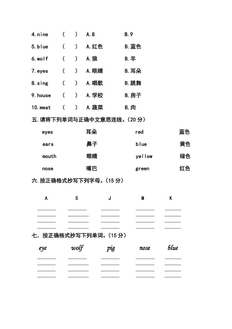 人教版新起点英语一年级下册期中试卷.doc