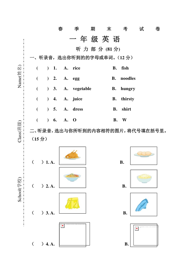 人教版新起点英语一年级下册期末试题doc