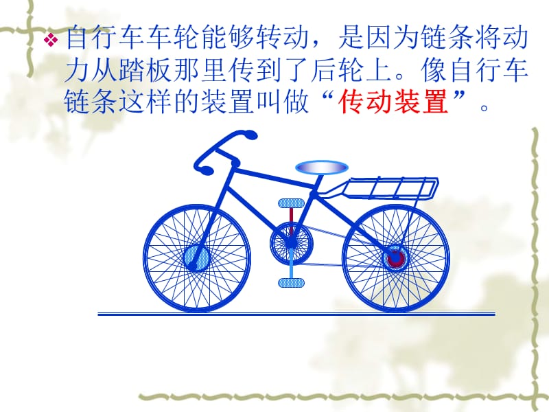 苏教版科学五年级下册16自行车车轮转动的奥秘课件2ppt