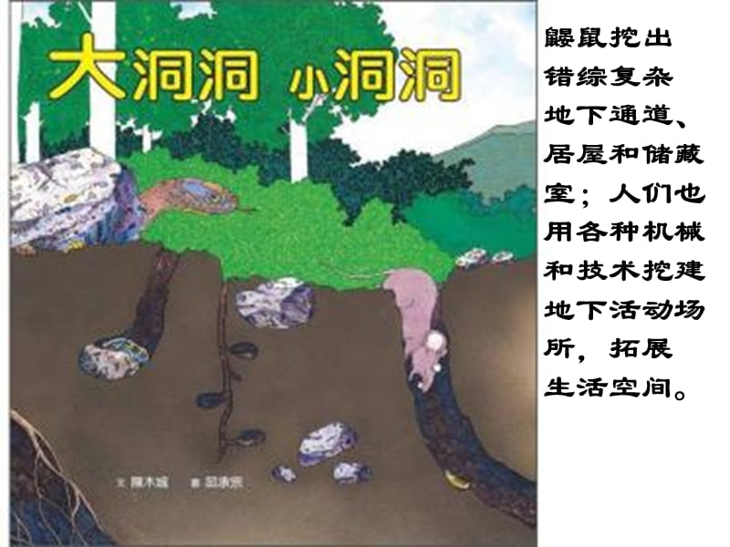 岭南版美术三下第7课现代城市的地下世界ppt课件1ppt