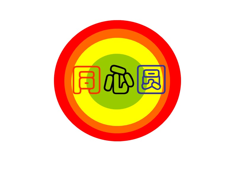 浙美版小学美术一上第8课奇妙的同心圆课件1ppt