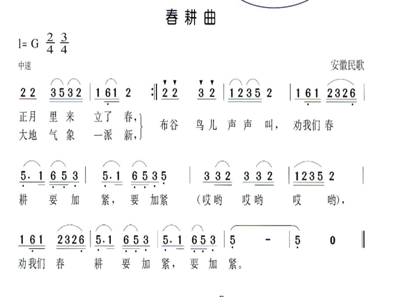 接力版五上音乐五秀美江南春耕曲课件ppt