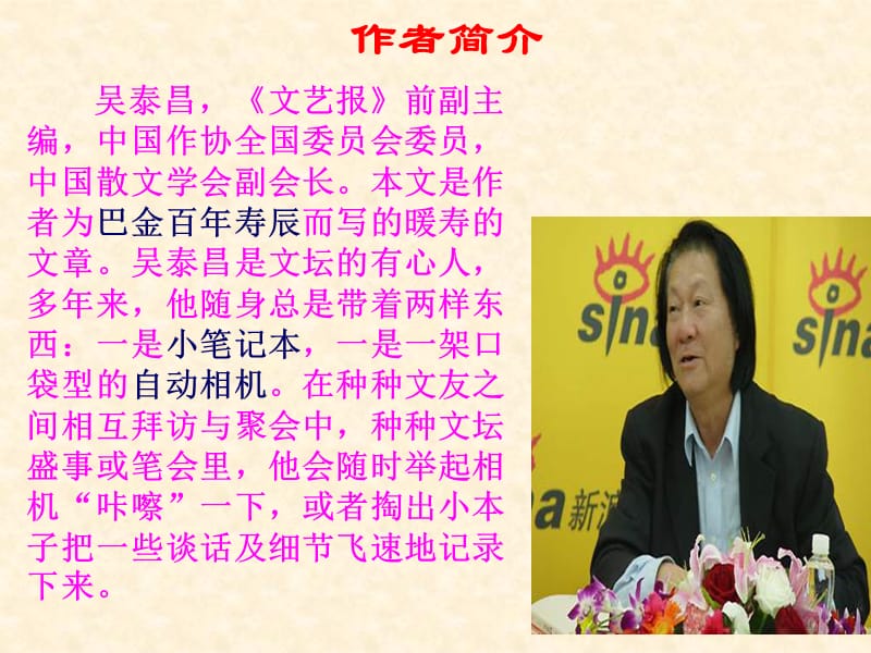 粤教高中语文必修二第2课冰心巴金这个人ppt课件ppt