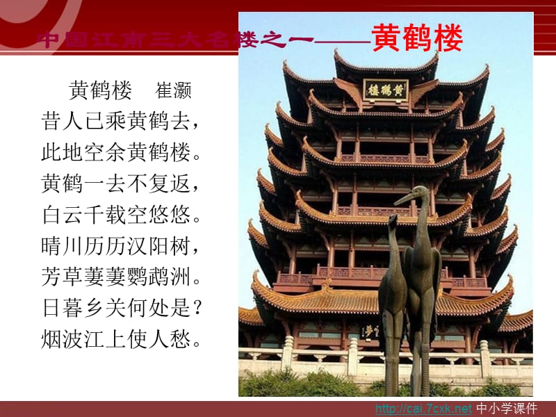 粤教版语文选修唐宋散文选读第13课秋日登洪府滕王阁