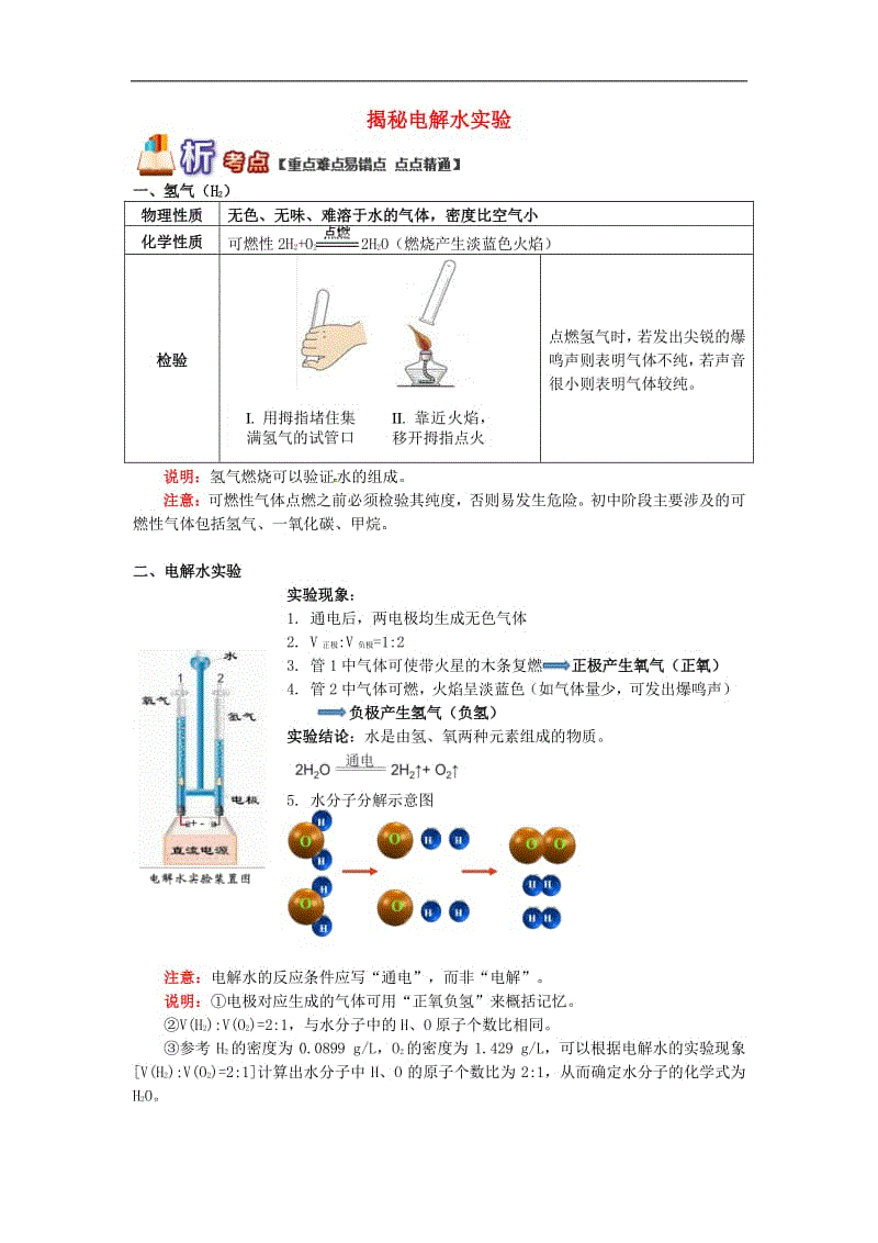 水的电解-七彩学科网教育资源站内搜索