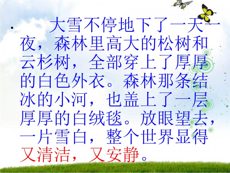 鄂教版语文三年级上册雷鸟太太的时装ppt课件共18页ppt