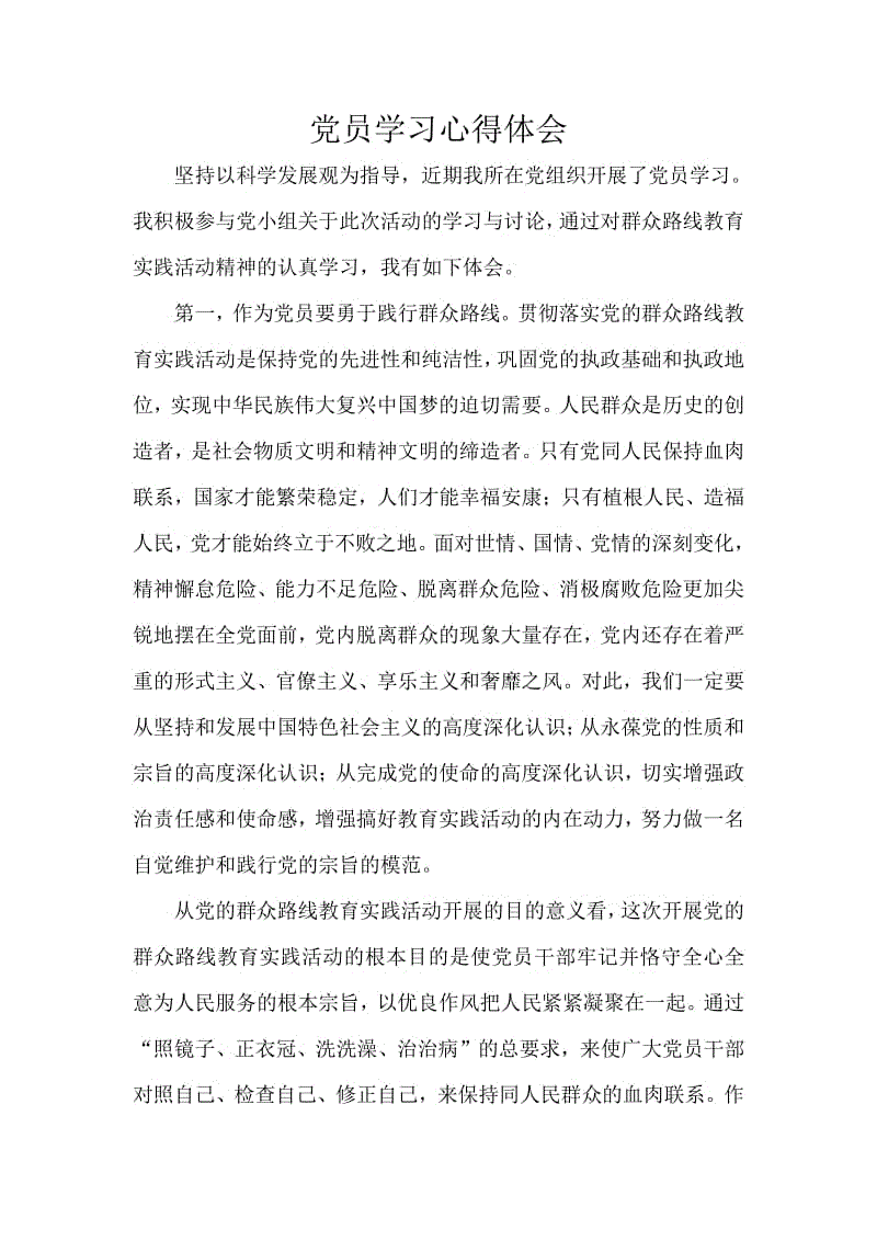 心得体会 党员理论学习心得体会.doc