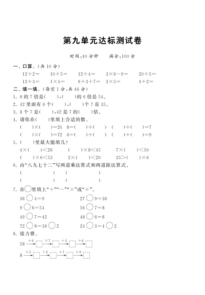 北师大版数学二年级下册试题第九单元达标测试卷pdf版含答案pdf
