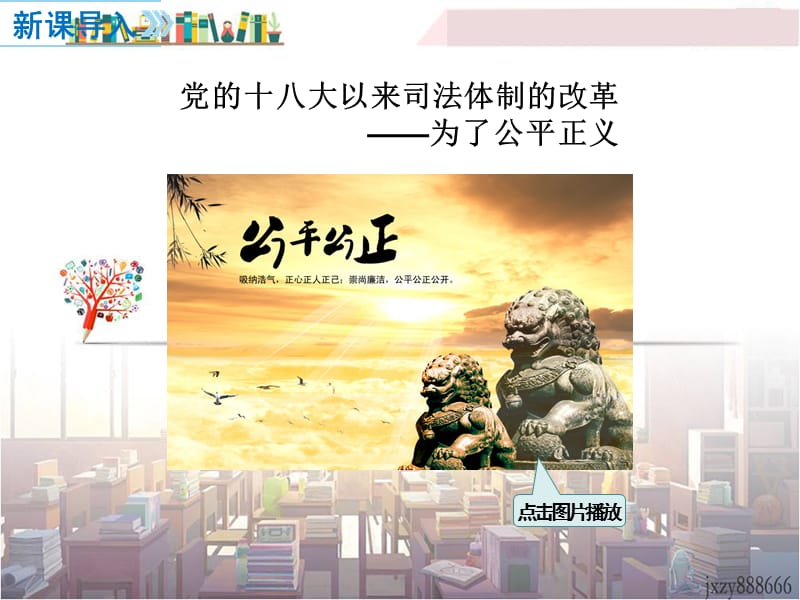 部编道德与法治八下课件第四单元第八课维护公平正义第2课时公平正义