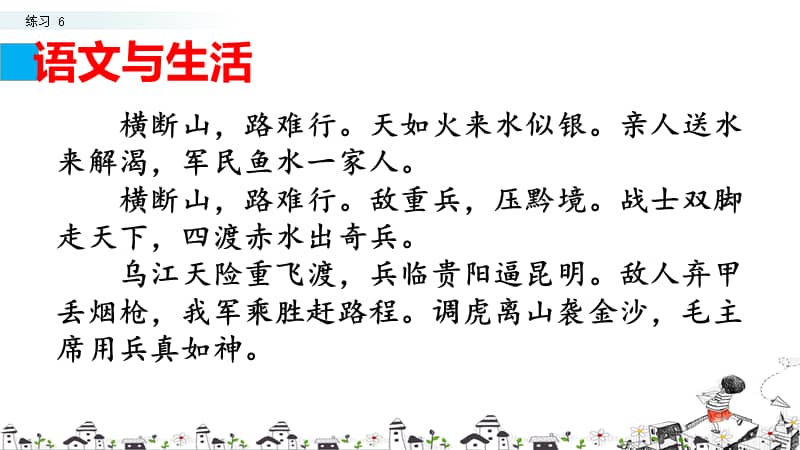 苏教版语文五年级下册练习6ppt课件共28页ppt