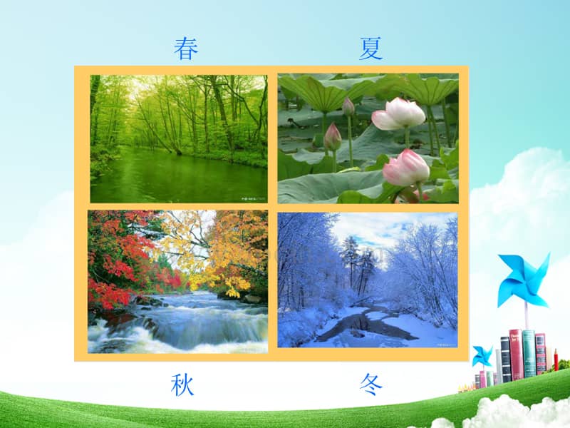 湘科版科学五年级下册25四季是怎样形成的ppt课件共10页ppt