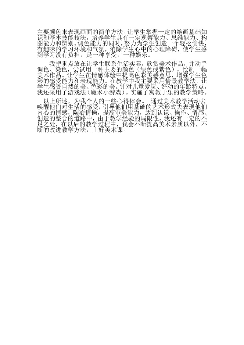 人美版美术三年级下册第12课绿色和紫色的画教案doc