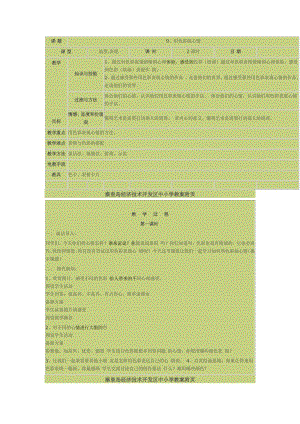 冀美版美术三年级下册第3课用色彩画心情教案doc