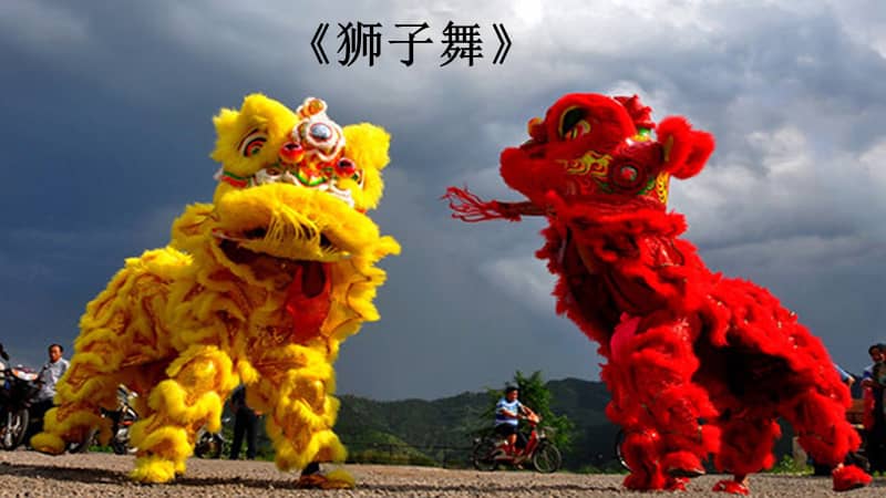 桂美版美术二年级下册第4课狮子舞ppt课件共7页ppt