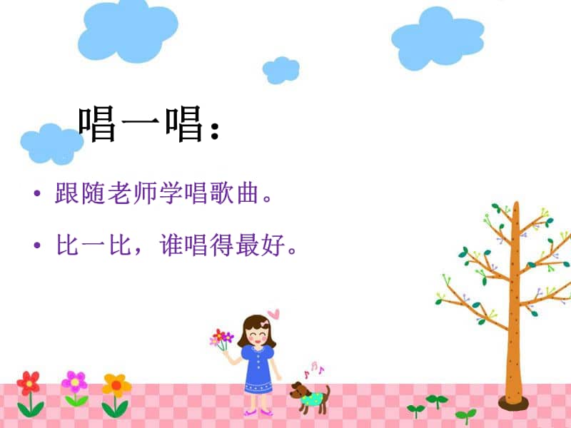 冀少版音乐五年级下册酸枣刺ppt课件共7页ppt