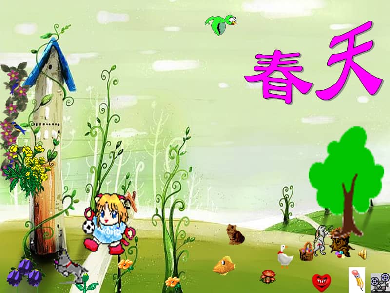 鲁教版五四制美术六下春天的畅想ppt课件ppt