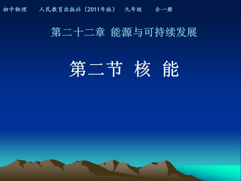 人教版物理九年级全一册222核能ppt课件5ppt