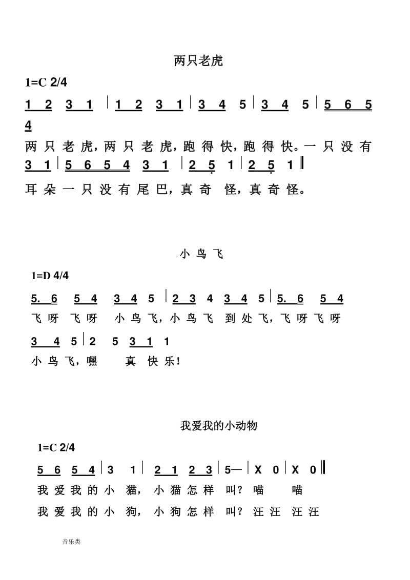音乐幼儿园歌曲大全简谱汇总doc