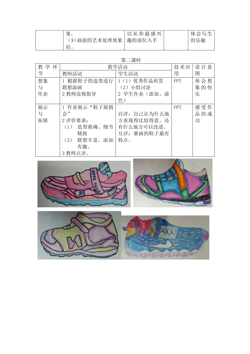 沪教版美术三年级下册2画画我的鞋子教学设计2doc
