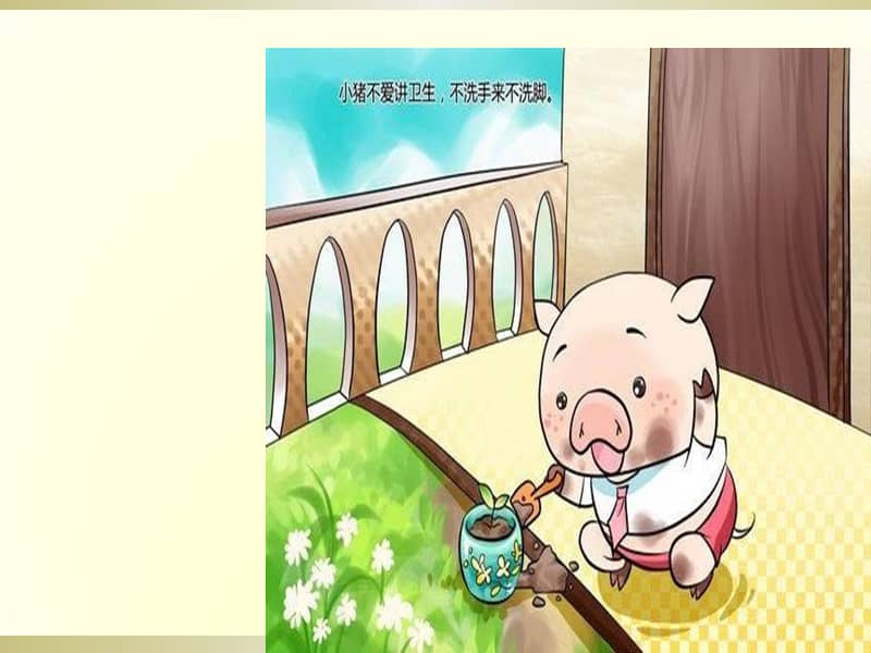 2020部编版小学道德与法治一年级下册我们爱整洁第一课时课件2ppt