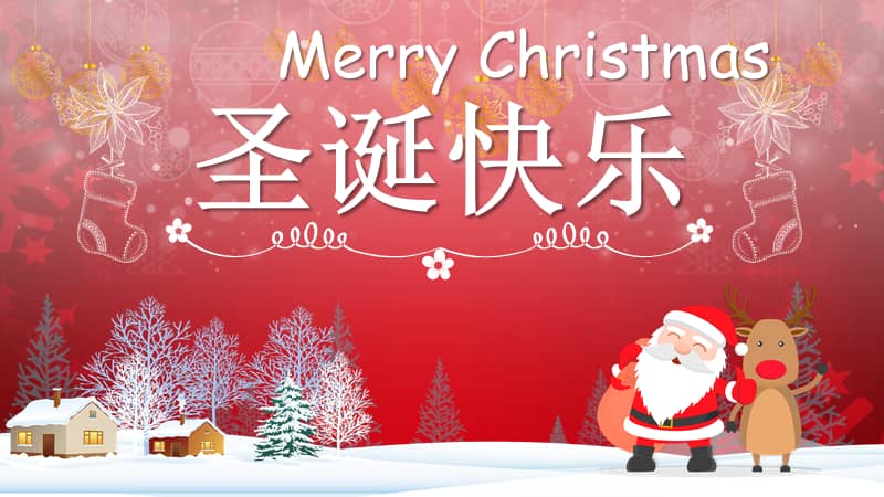 圣诞快乐庆祝圣诞节ppt模板ppt