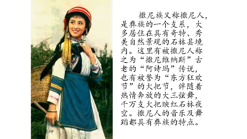 湘艺版六年级下册音乐6撒尼少年跳月来ppt课件共12页pptx