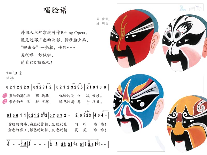 人教新课标四年级下册音乐3急急风ppt课件共22页ppt