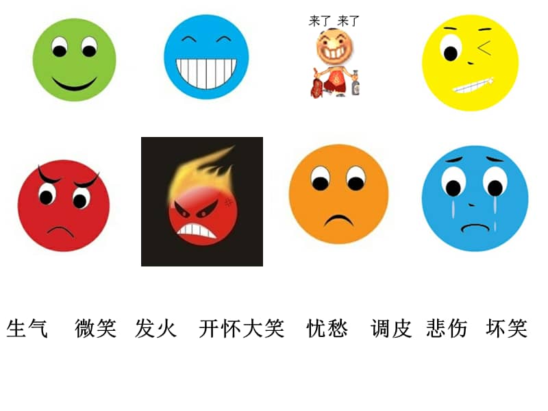 甘少儿版心理健康三下第12课心情脸谱身体语言ppt课件pptx
