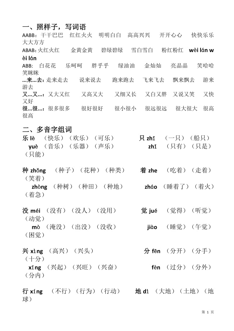 2019年部编版一年级语文下册期中知识点梳理doc