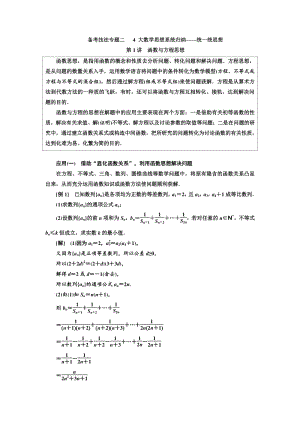 高中高中数学数学高考二轮复习