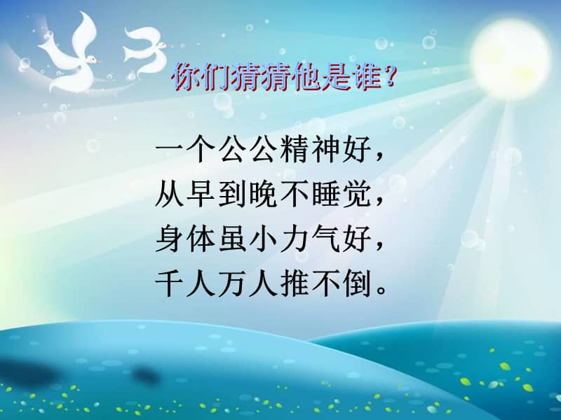 粤科版科学二年级下册第8课不倒翁ppt课件2pptx