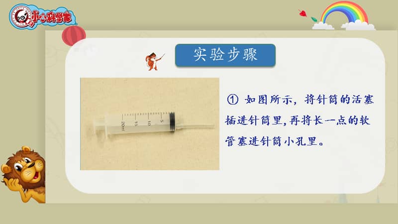 大象版科学一下43观察空气ppt课件2pptx