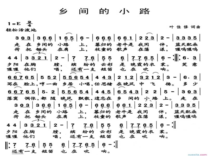 辽海版音乐八上校园歌曲大家唱乡间的小路ppt课件2ppt