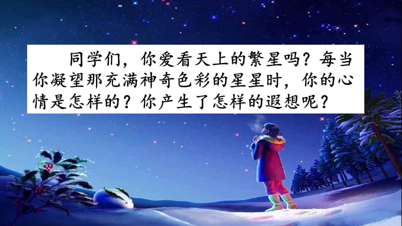 部编版语文四年级上册4繁星ppt课件共35页pptx