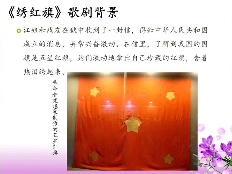冀少版音乐九上第五单元绣红旗ppt课件2ppt