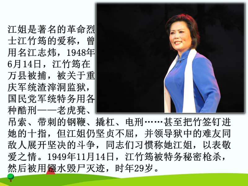 冀少版音乐九上第五单元绣红旗ppt课件4pptx