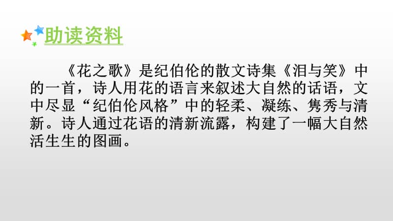 部编版语文六年级上册4花之歌ppt课件共34页pptx
