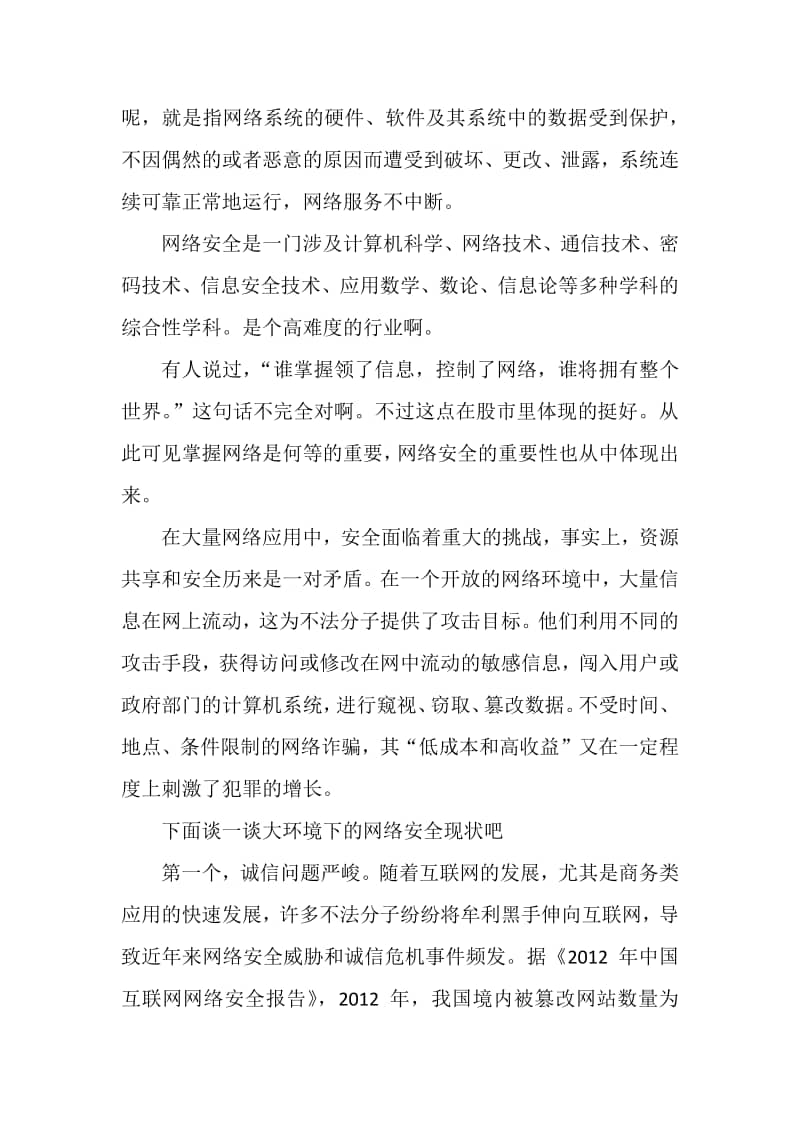 合辑网络安全演讲稿浅析网络暴力的成因docx