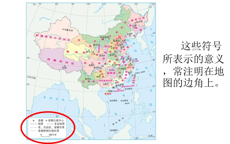 人教版地理七年级上册附录二本书常用地图图例ppt课件2ppt