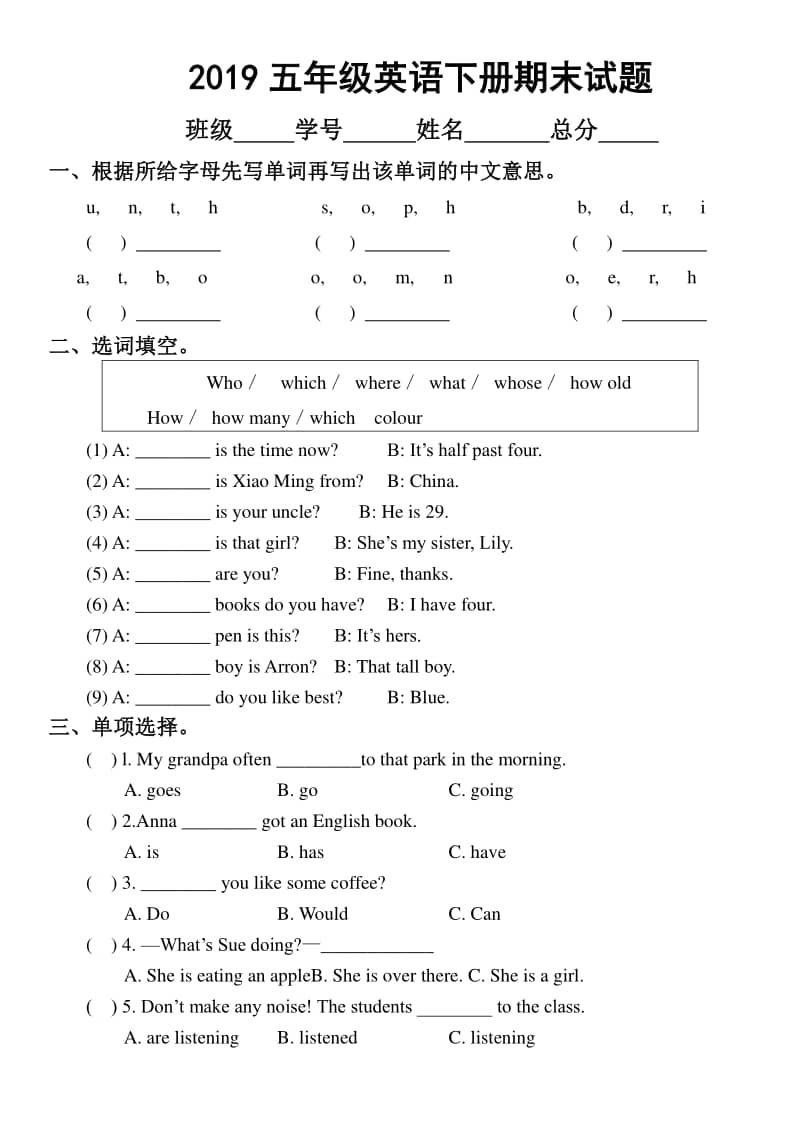 2019英语剑桥三起点五年级下册英语期末试卷doc