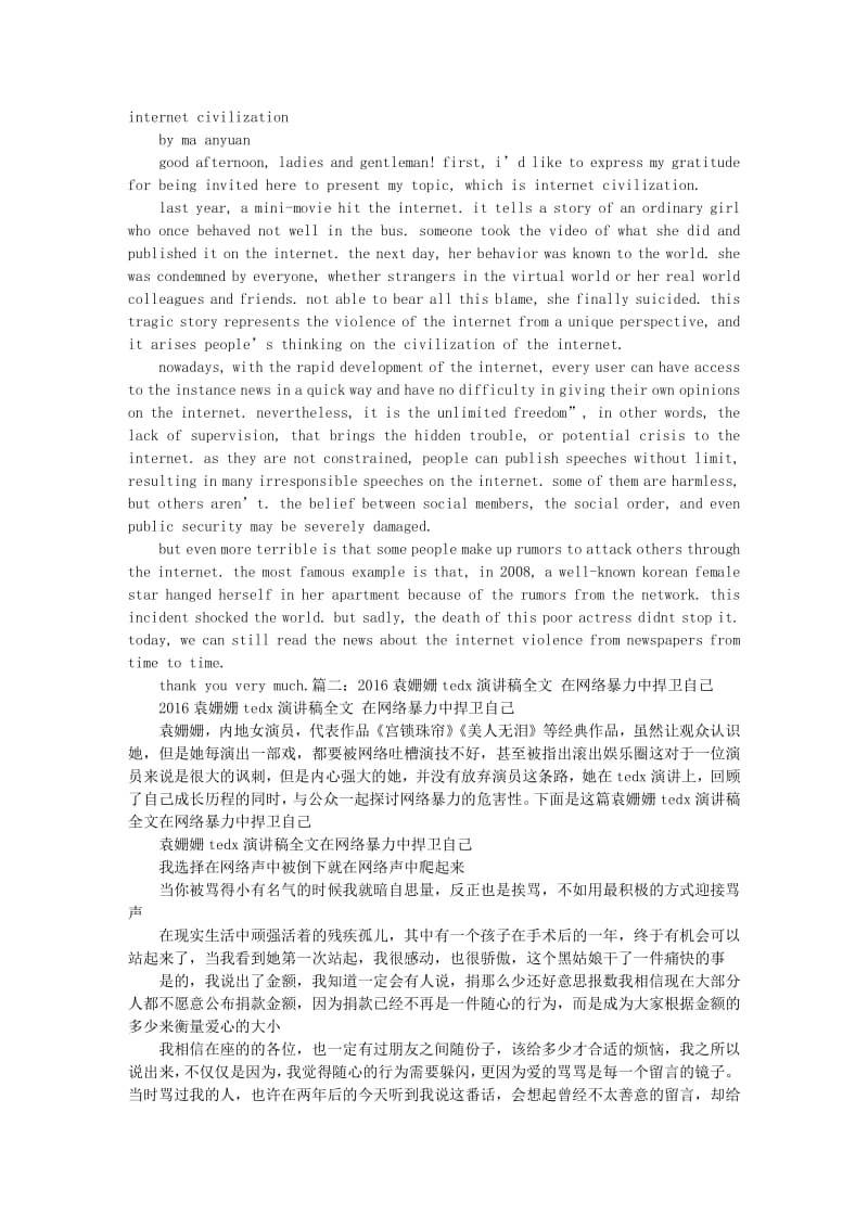 优质关于网络暴力的英语演讲稿doc