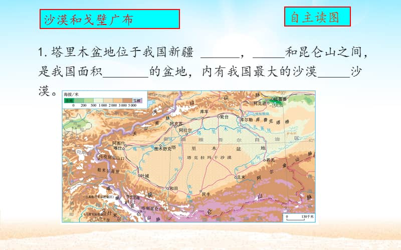 人教版地理八年级下册82干旱的宝地塔里木盆地ppt课件共20页1pptx