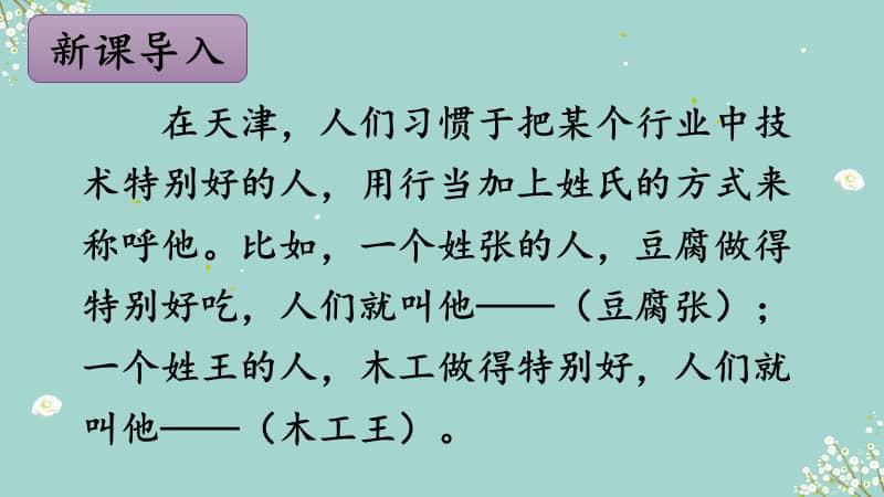 新统编人教版小学五年级下语文14刷子李优质课课件pptx