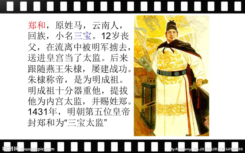 人教部编版版历史七年级下册第15课明朝对外的关系ppt课件共31页pptx