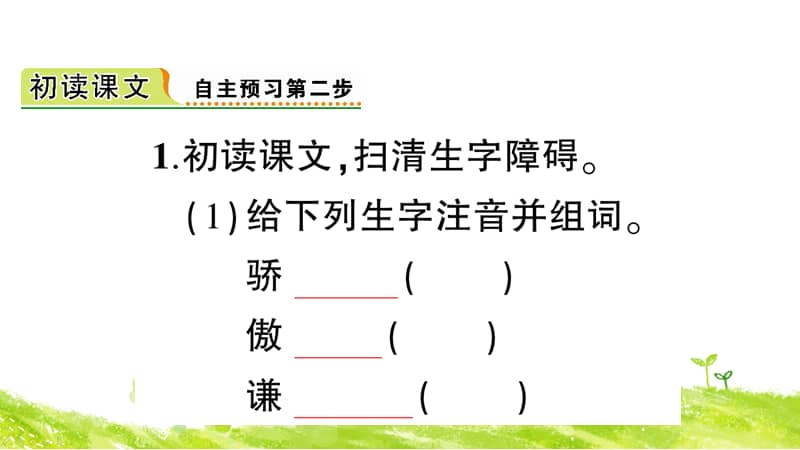 部编人教版三年级语文下册第6课陶罐和铁罐作业课件ppt