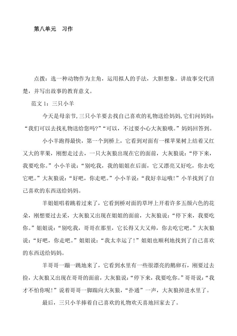 部编人教版三年级语文下册第八单元习作这样想象真有趣范文3篇doc