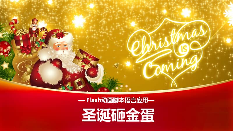 全国xx杯计算机类说课大赛课件一等奖作品动画基础控制教学课件pptx