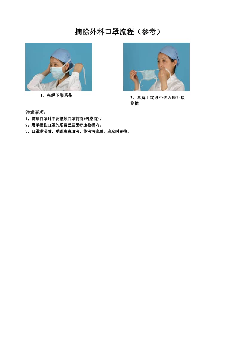 外科口罩佩戴摘除标准流程pdf