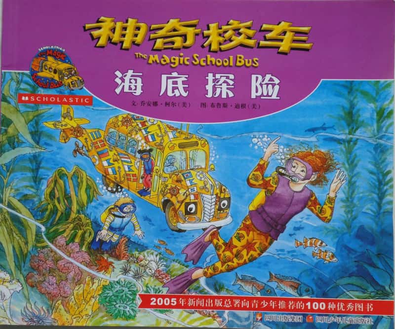 人教部编版六年级下册语文素材小学语文阅读素材神奇校车海底探险1pdf