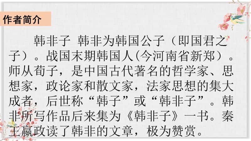 人教版部编五年级下册语文15自相矛盾第一课时ppt课件共10页pptx